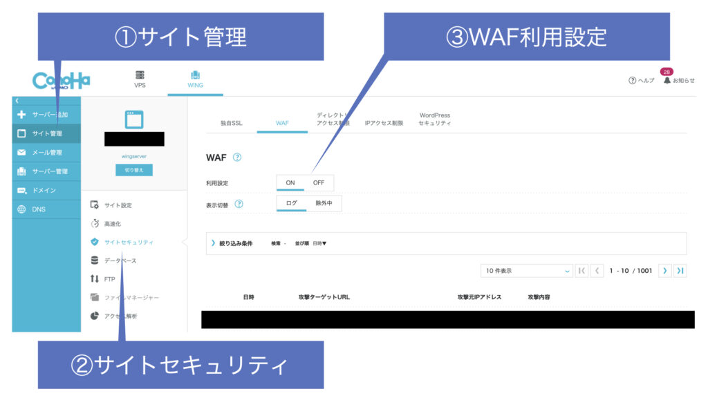 WAF設定方法